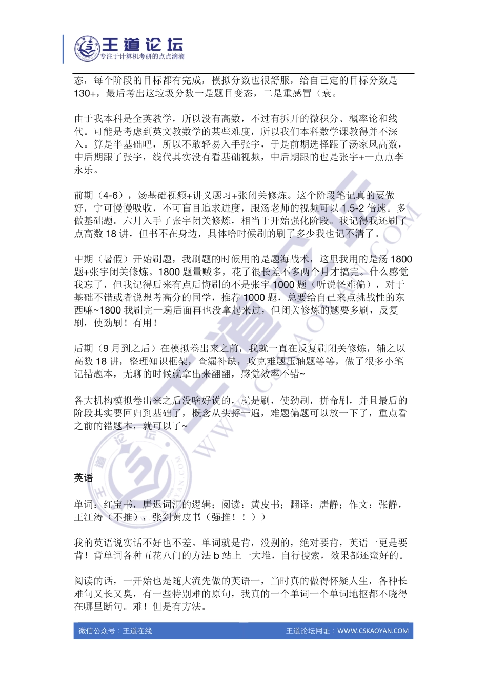 2020零基础跨考中南大学计算机专硕经验分享.pdf_第2页