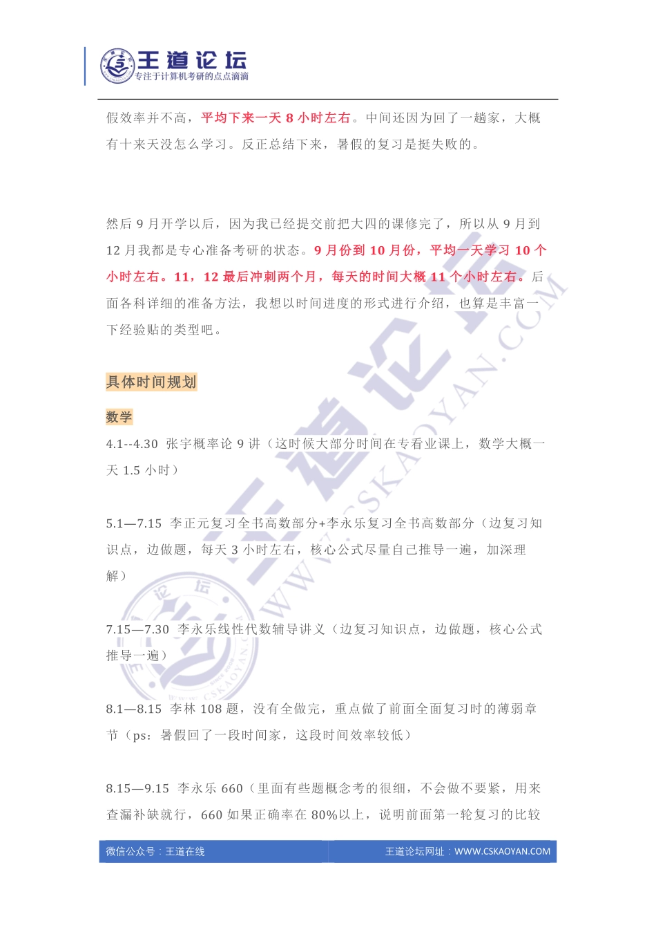 2020年跨考上海交通大学385分经验帖.pdf_第2页