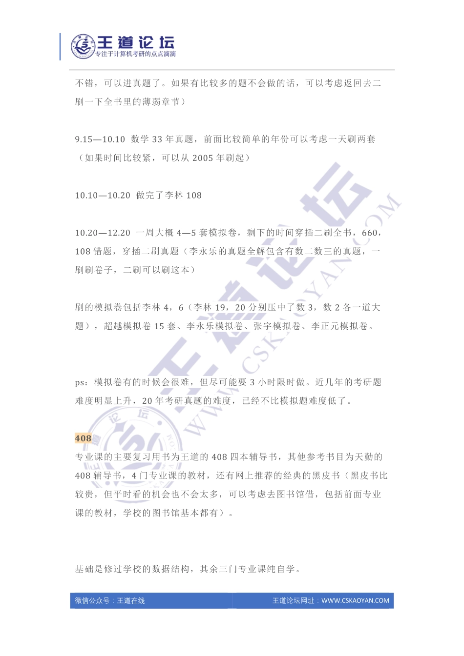 2020年跨考上海交通大学385分经验帖.pdf_第3页