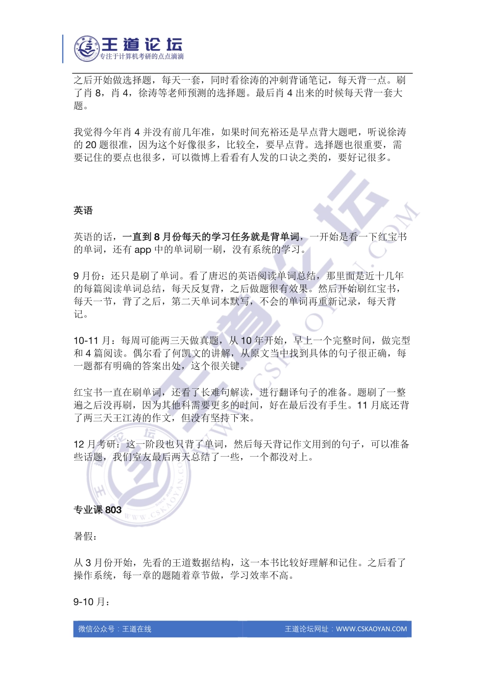 2020年北京邮电大学网研院上岸经验分享.pdf_第3页