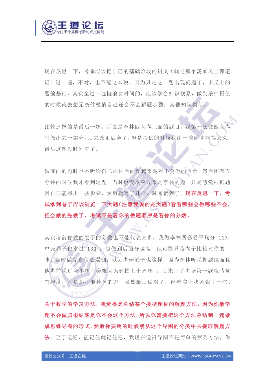 2020年跨考中国地质大学（北京）计算机专硕上岸经验分享.pdf_第2页