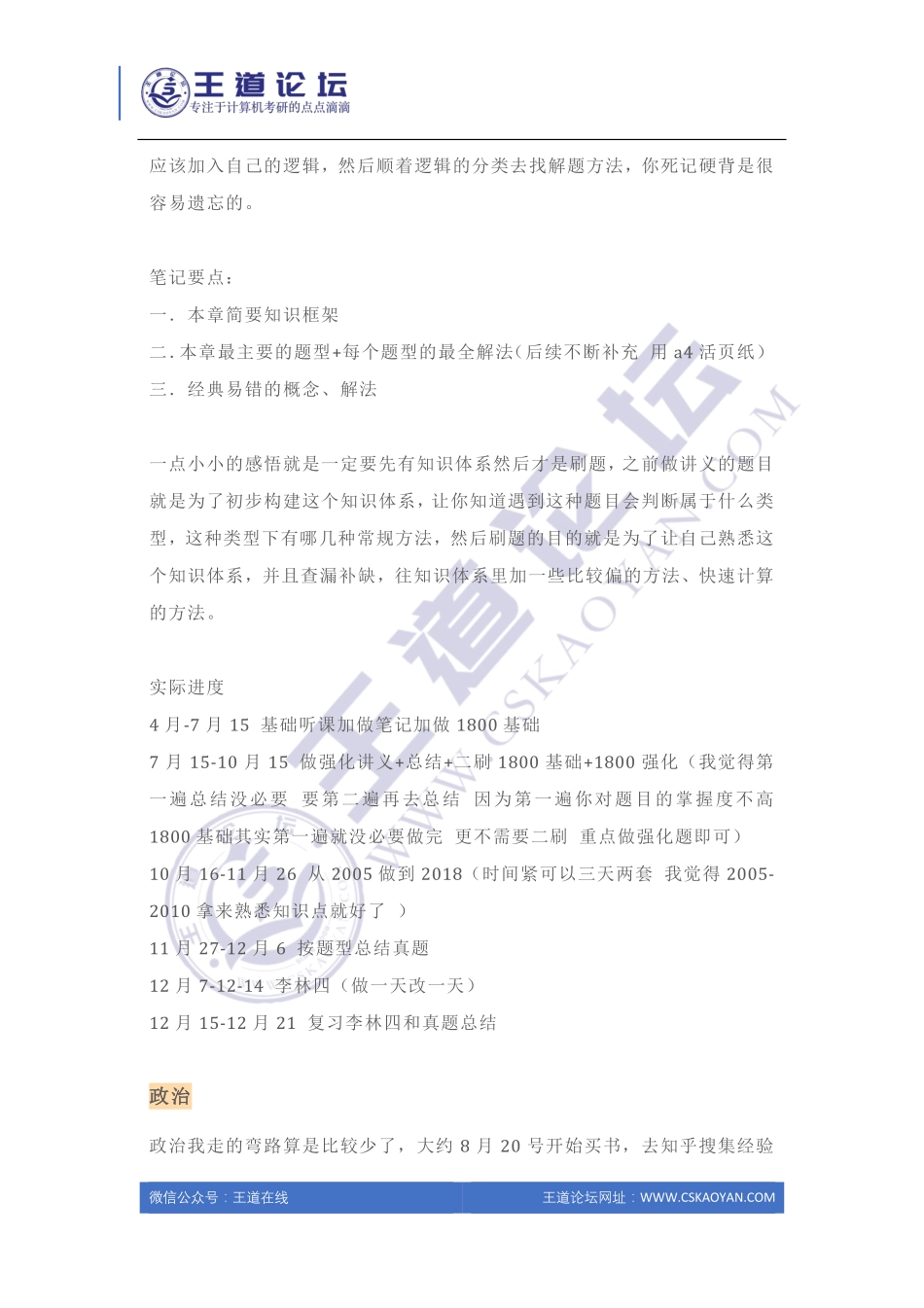 2020年跨考中国地质大学（北京）计算机专硕上岸经验分享.pdf_第3页