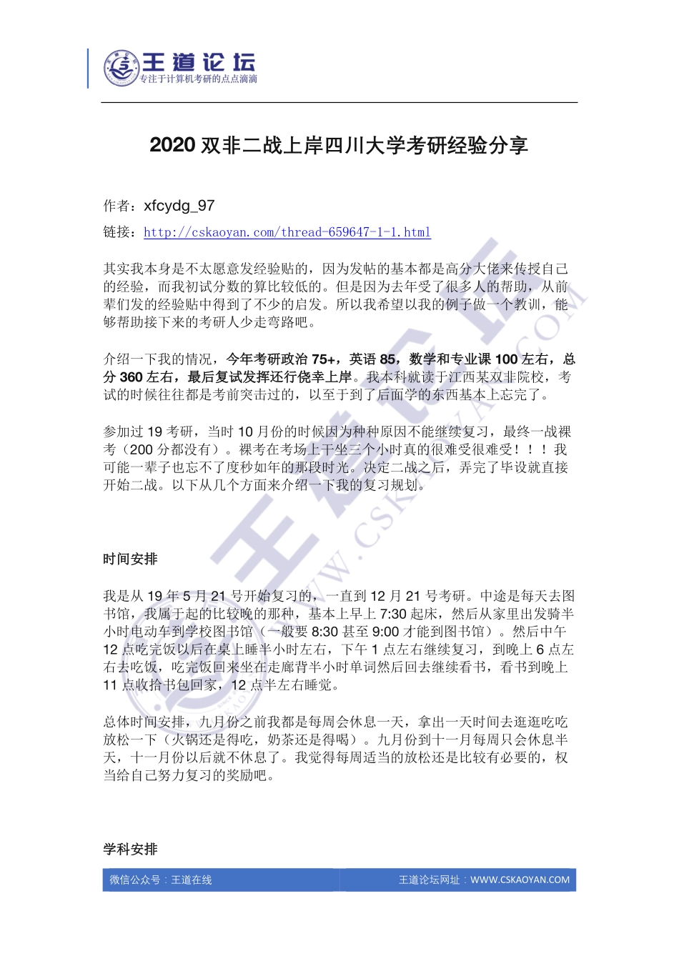2020双非二战上岸四川大学考研经验分享.pdf_第1页