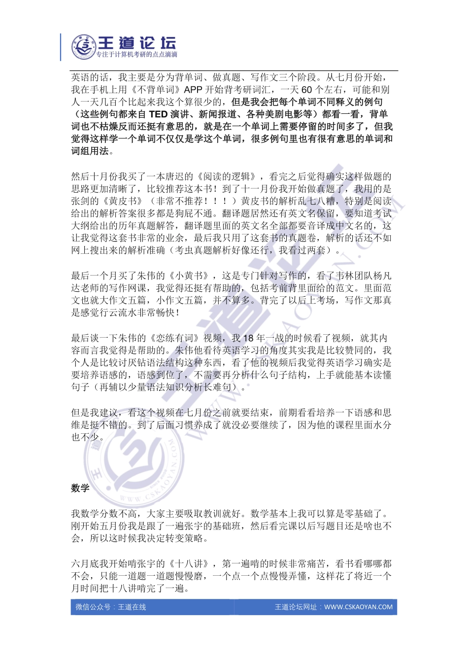 2020双非二战上岸四川大学考研经验分享.pdf_第3页