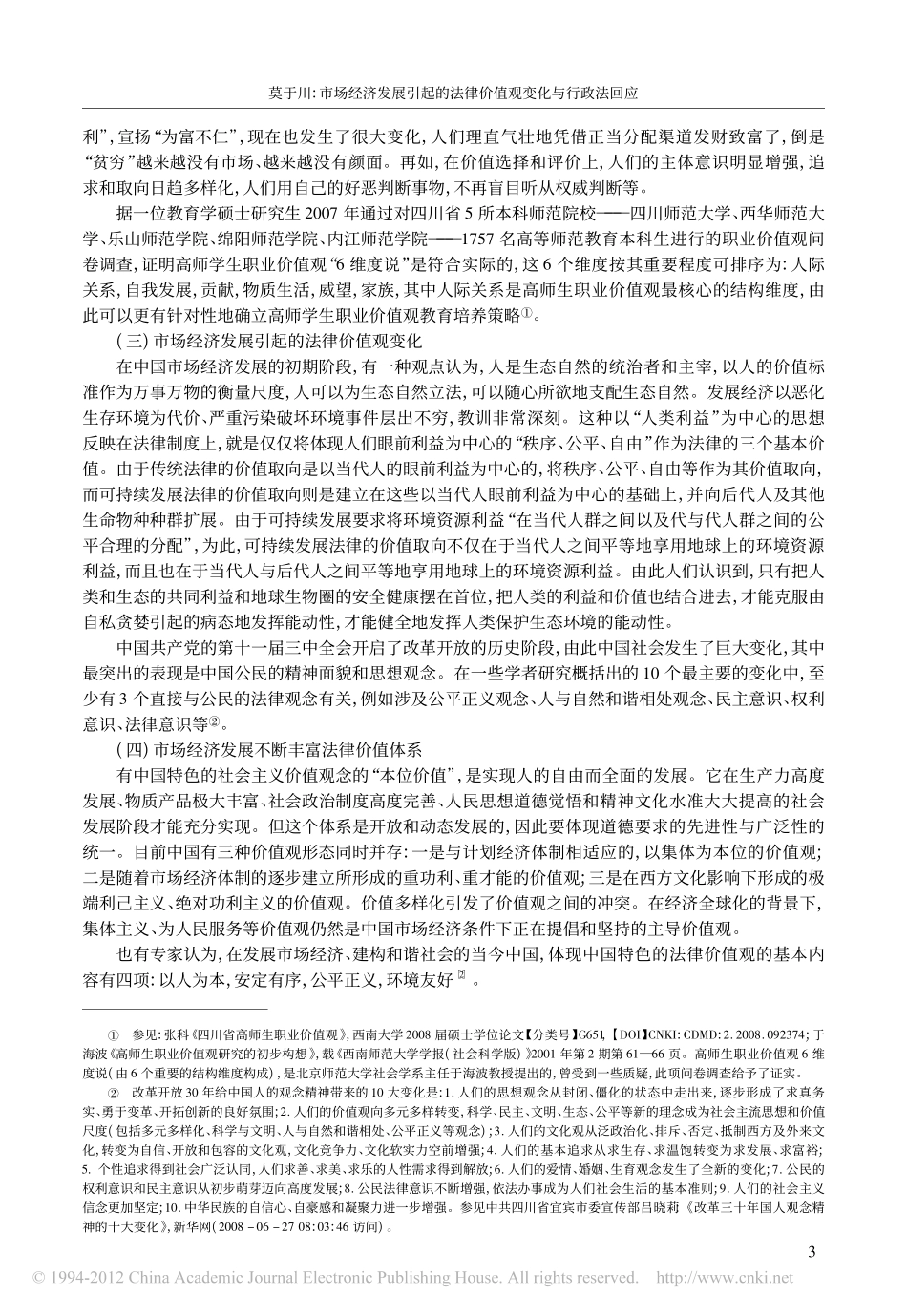 市场经济发展引起的法律价值观变化与行政法回应_从行政法制民主化和注重运用条理法的.pdf_第3页