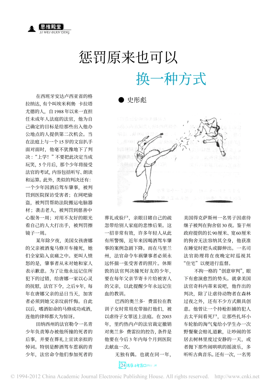 惩罚原来也可以换一种方式.pdf_第1页