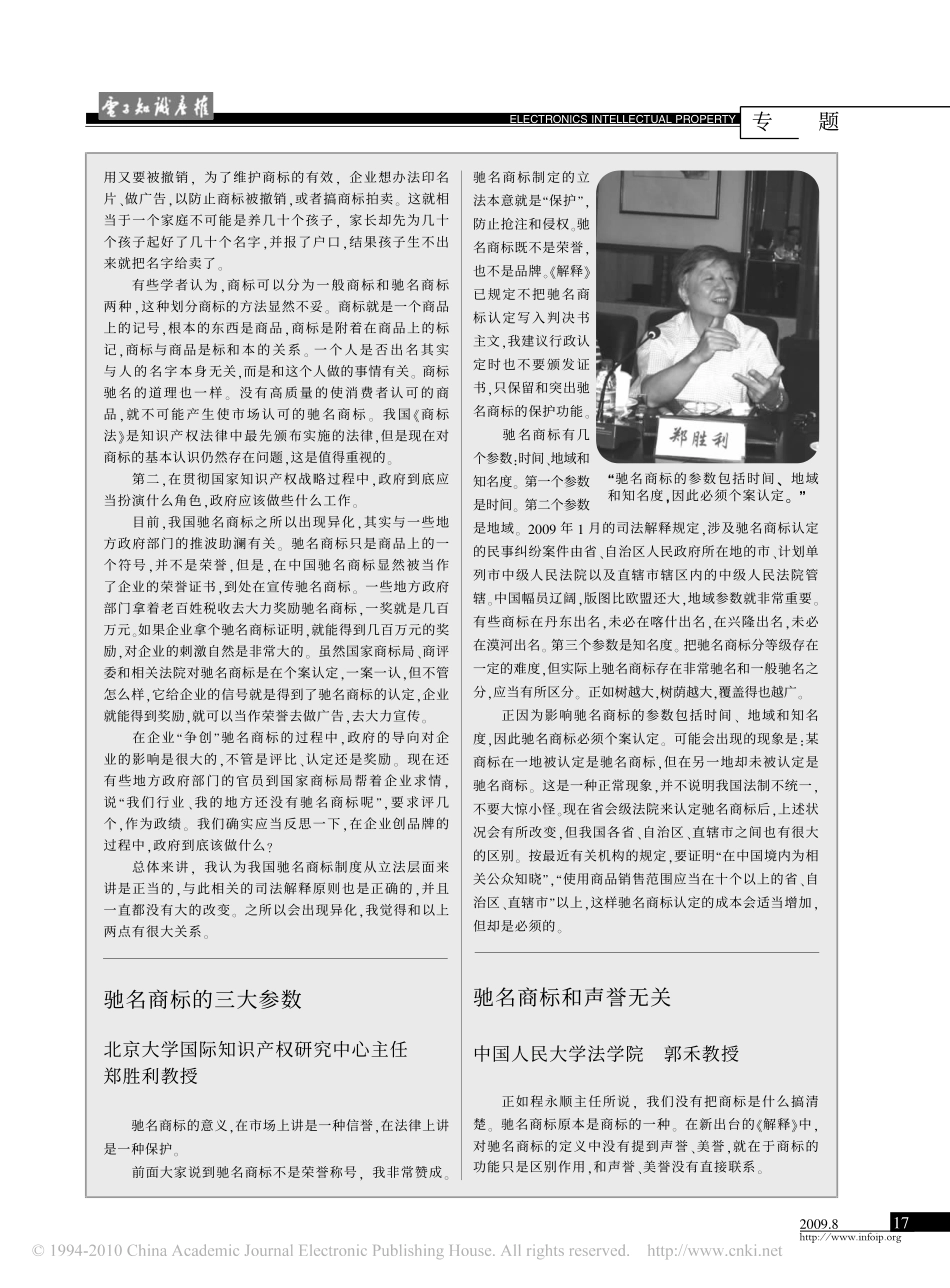 驰名商标和声誉无关.pdf_第1页