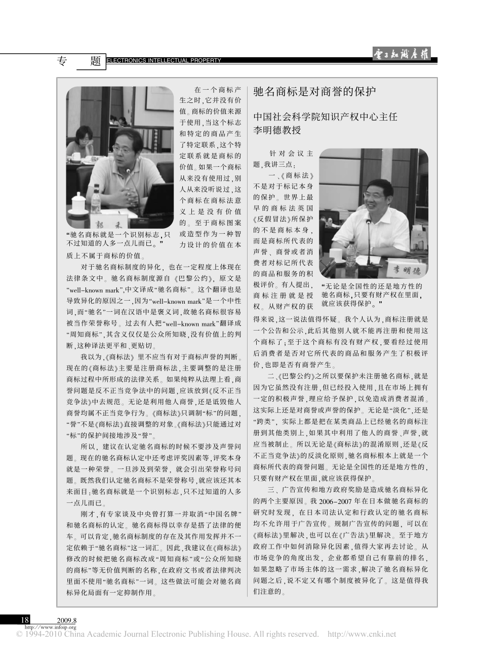 驰名商标和声誉无关.pdf_第2页