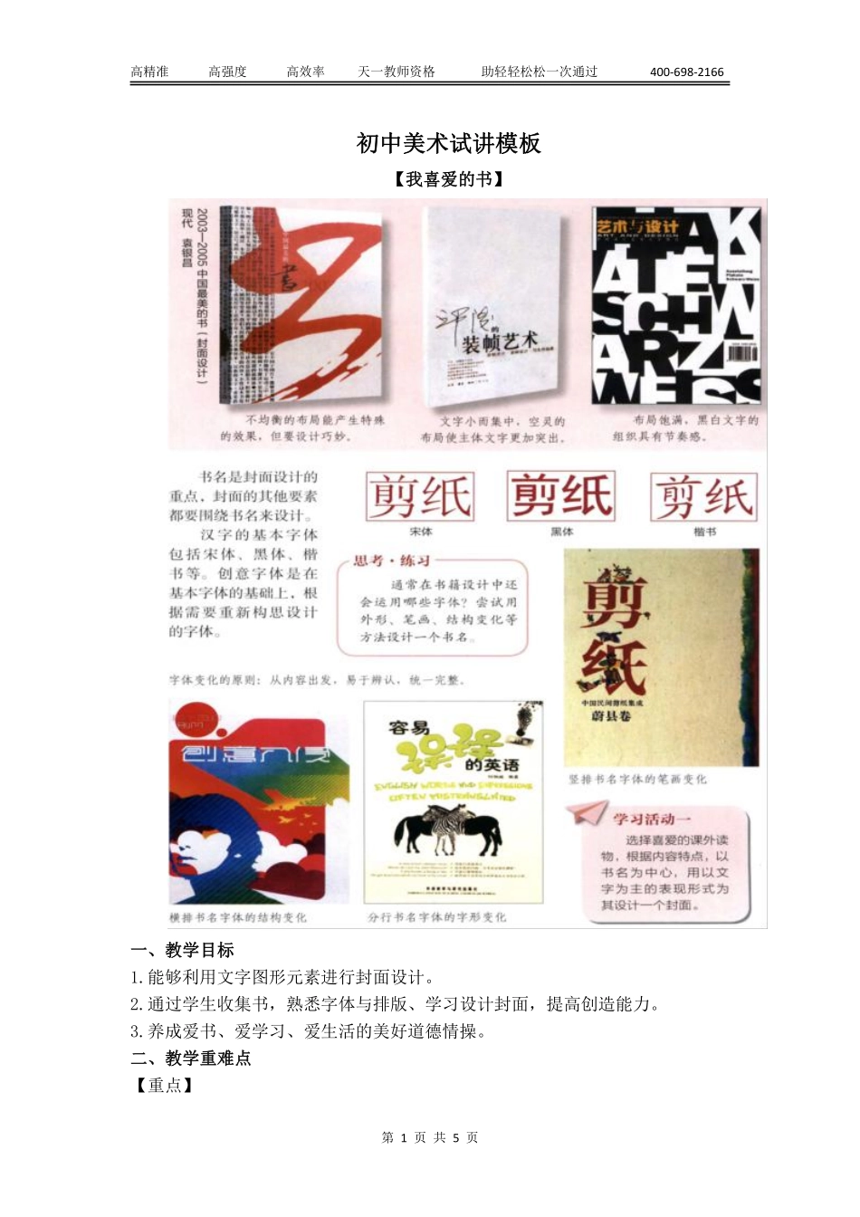 初中美术试讲模板.pdf_第1页