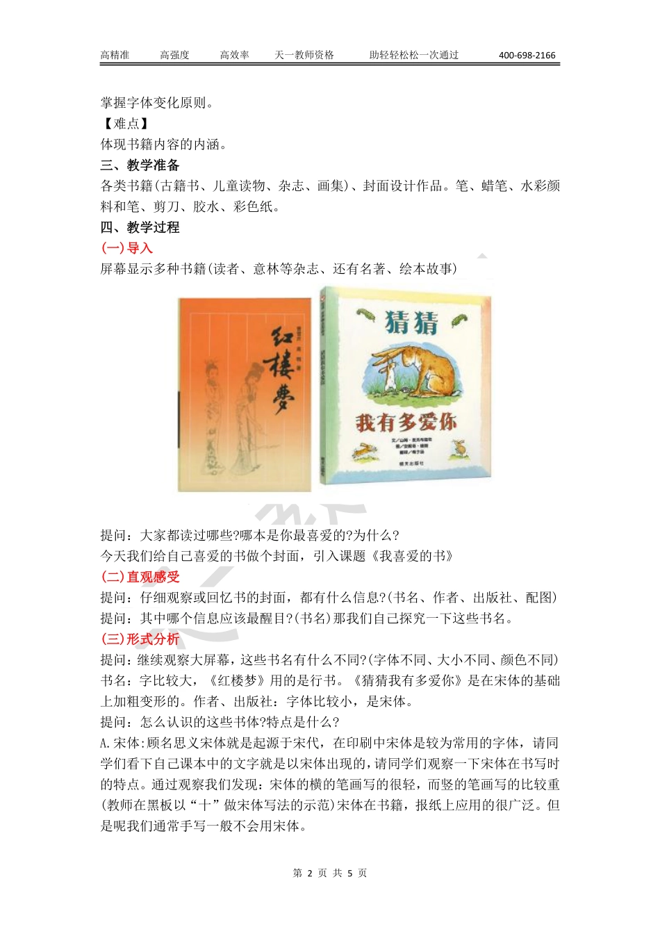 初中美术试讲模板.pdf_第2页