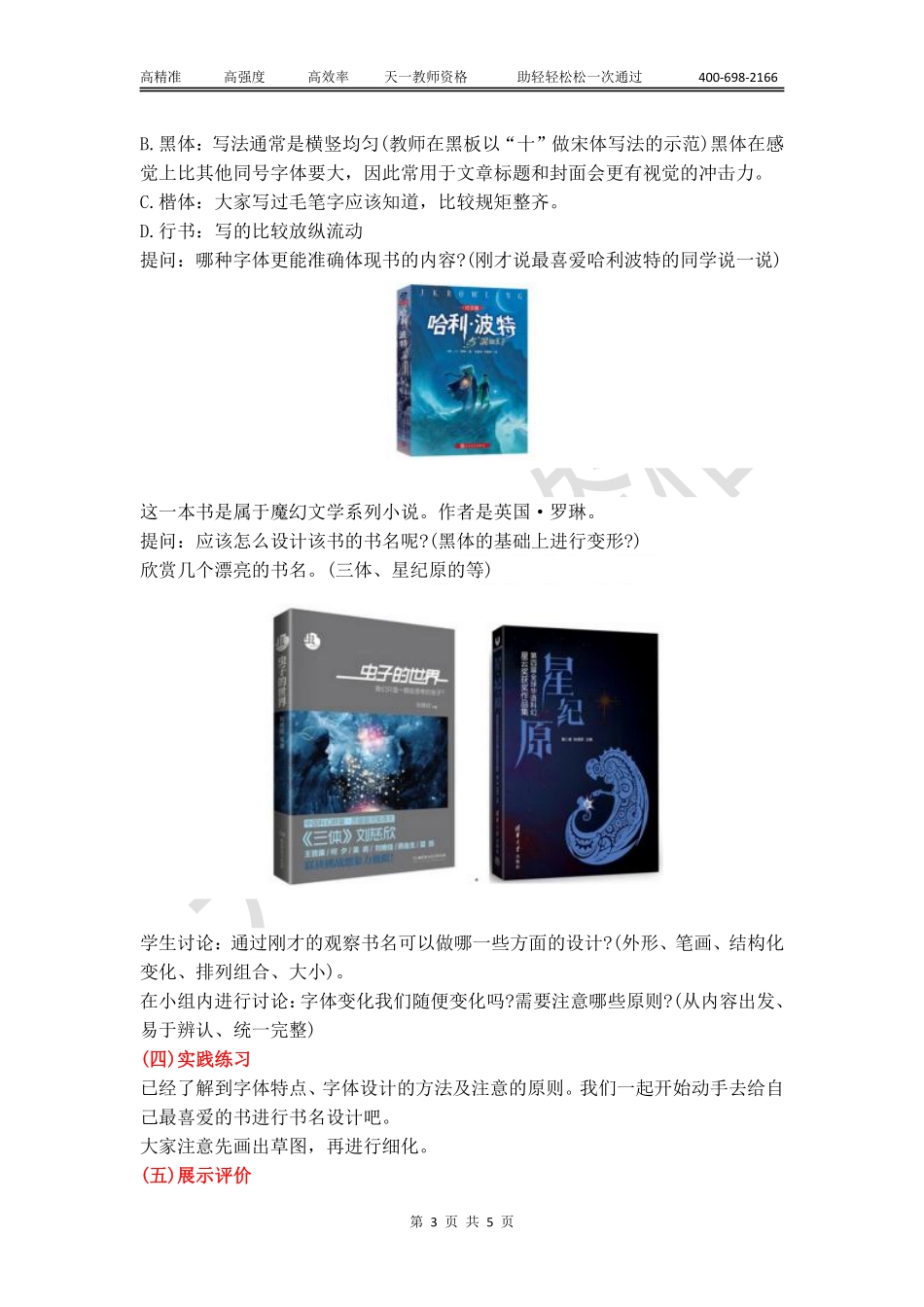 初中美术试讲模板.pdf_第3页