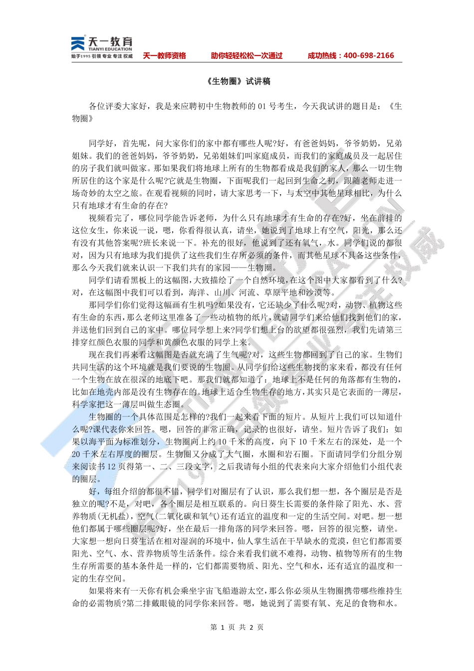 初中生物—生物圈.pdf_第1页