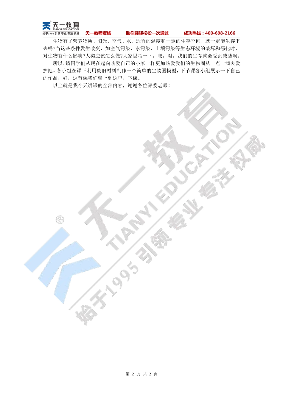 初中生物—生物圈.pdf_第2页