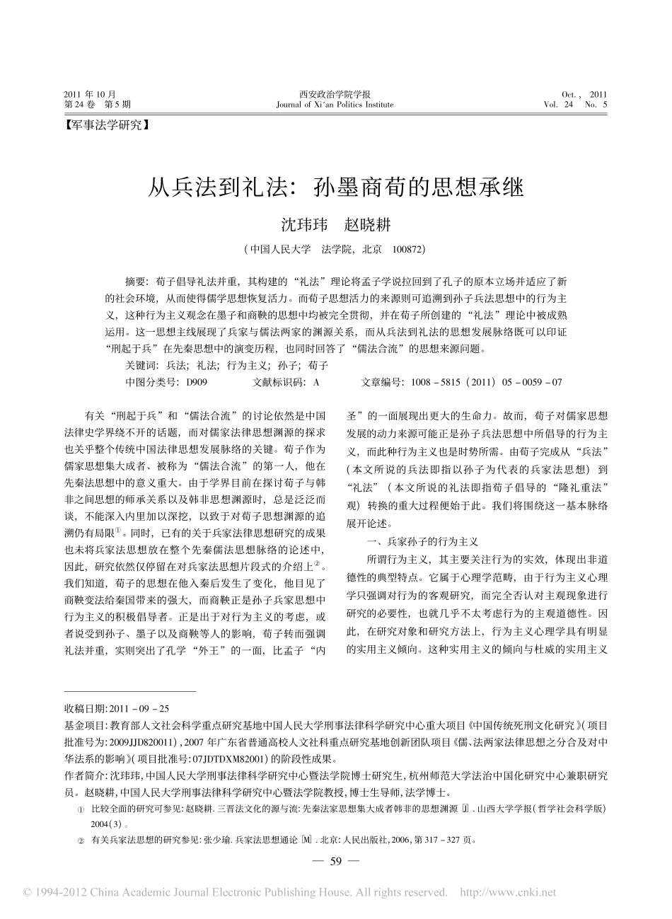 从兵法到礼法_孙墨商荀的思想承继.pdf_第1页