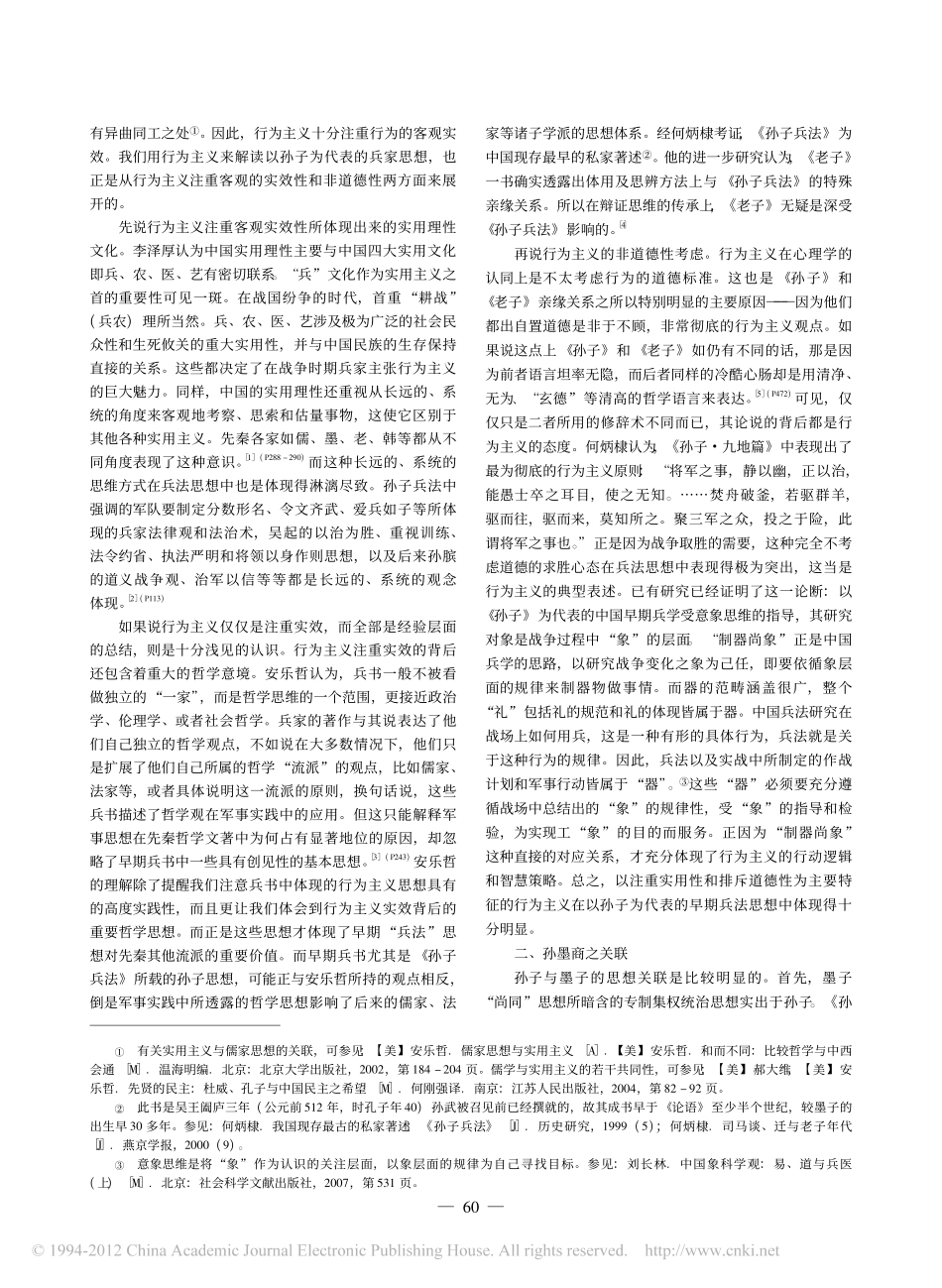 从兵法到礼法_孙墨商荀的思想承继.pdf_第2页