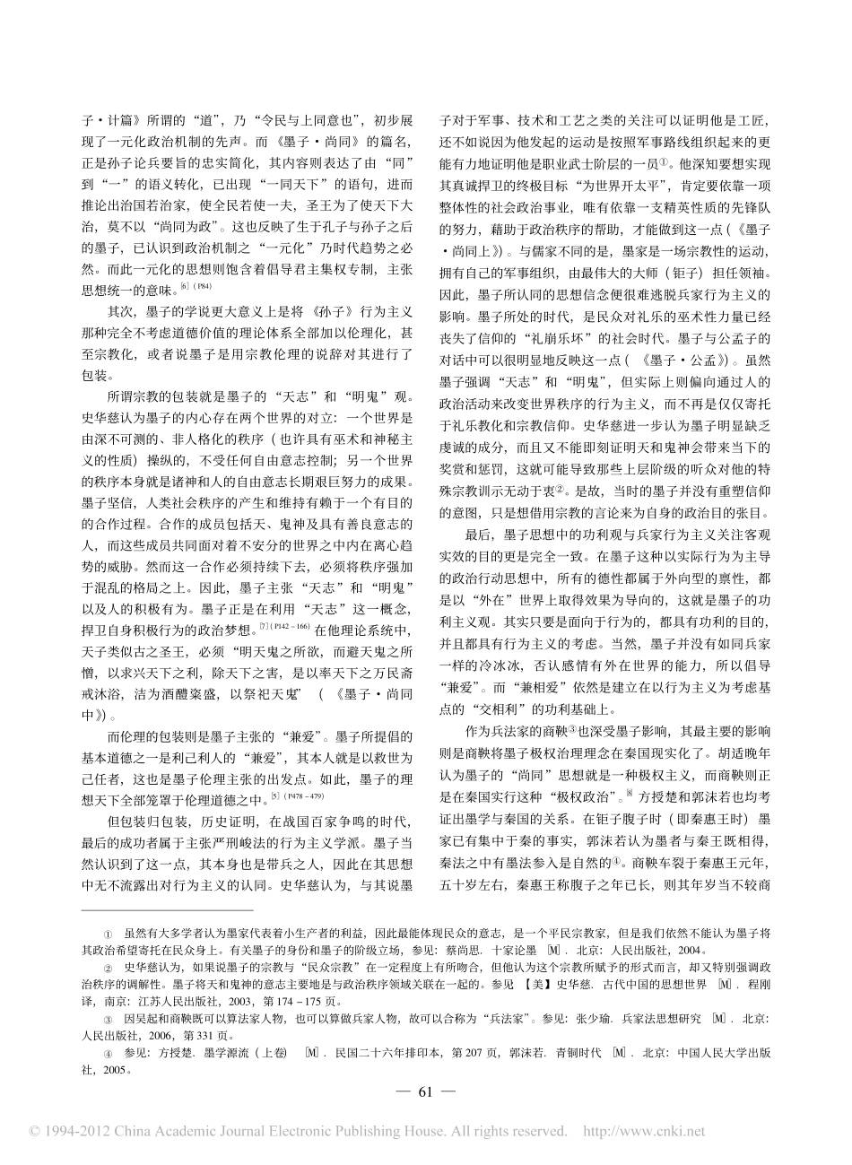 从兵法到礼法_孙墨商荀的思想承继.pdf_第3页