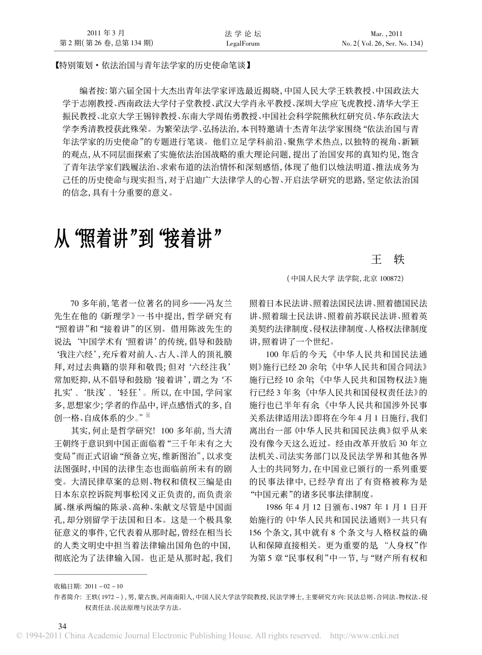 从_照着讲_到_接着讲_.pdf_第1页