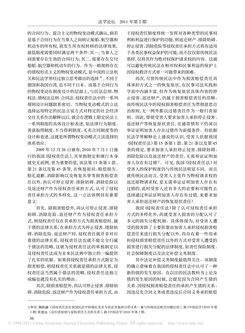 从_照着讲_到_接着讲_.pdf_第3页