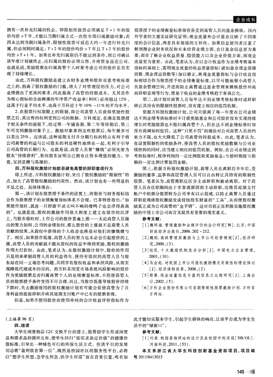 大学生闲置物品C2C交换平台的SWOT分析及模式探讨.pdf_第2页