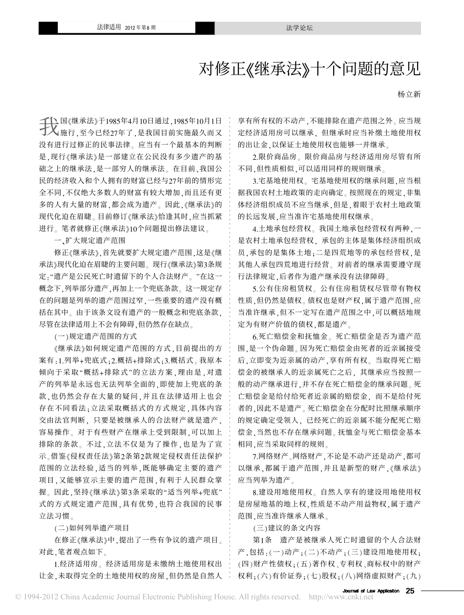 对修正_继承法_十个问题的意见.pdf_第1页