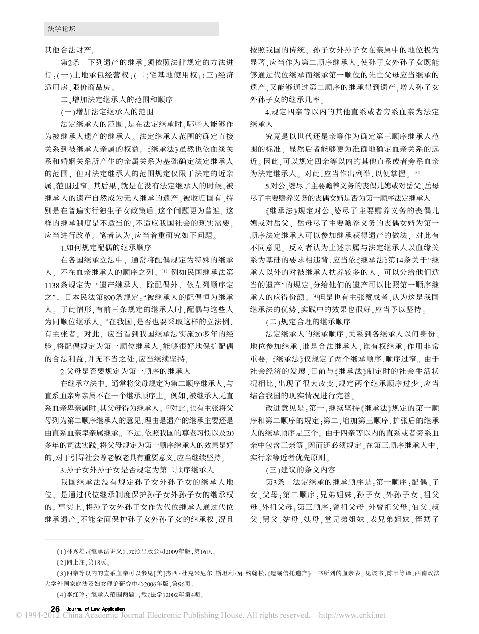 对修正_继承法_十个问题的意见.pdf_第2页