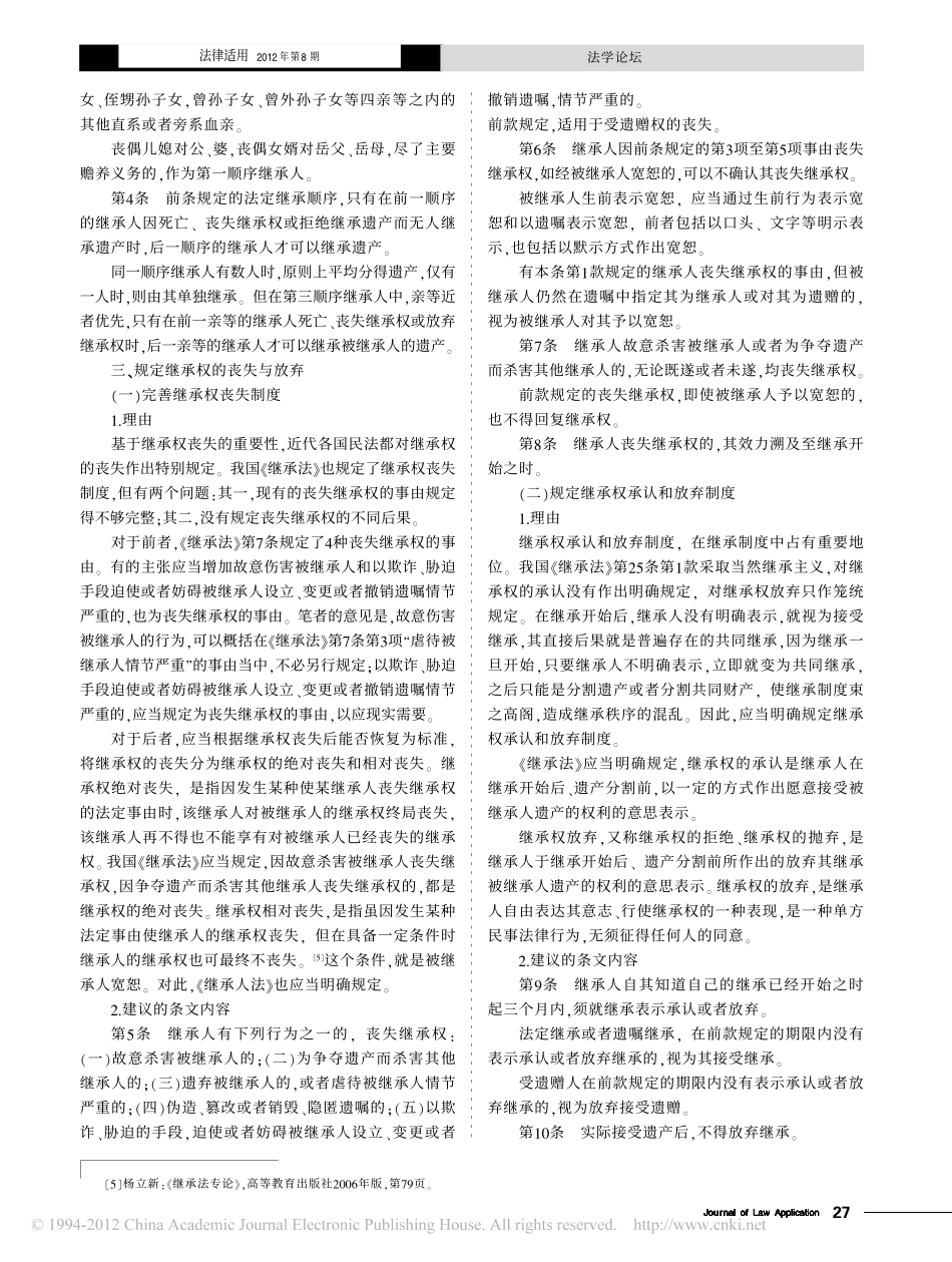 对修正_继承法_十个问题的意见.pdf_第3页