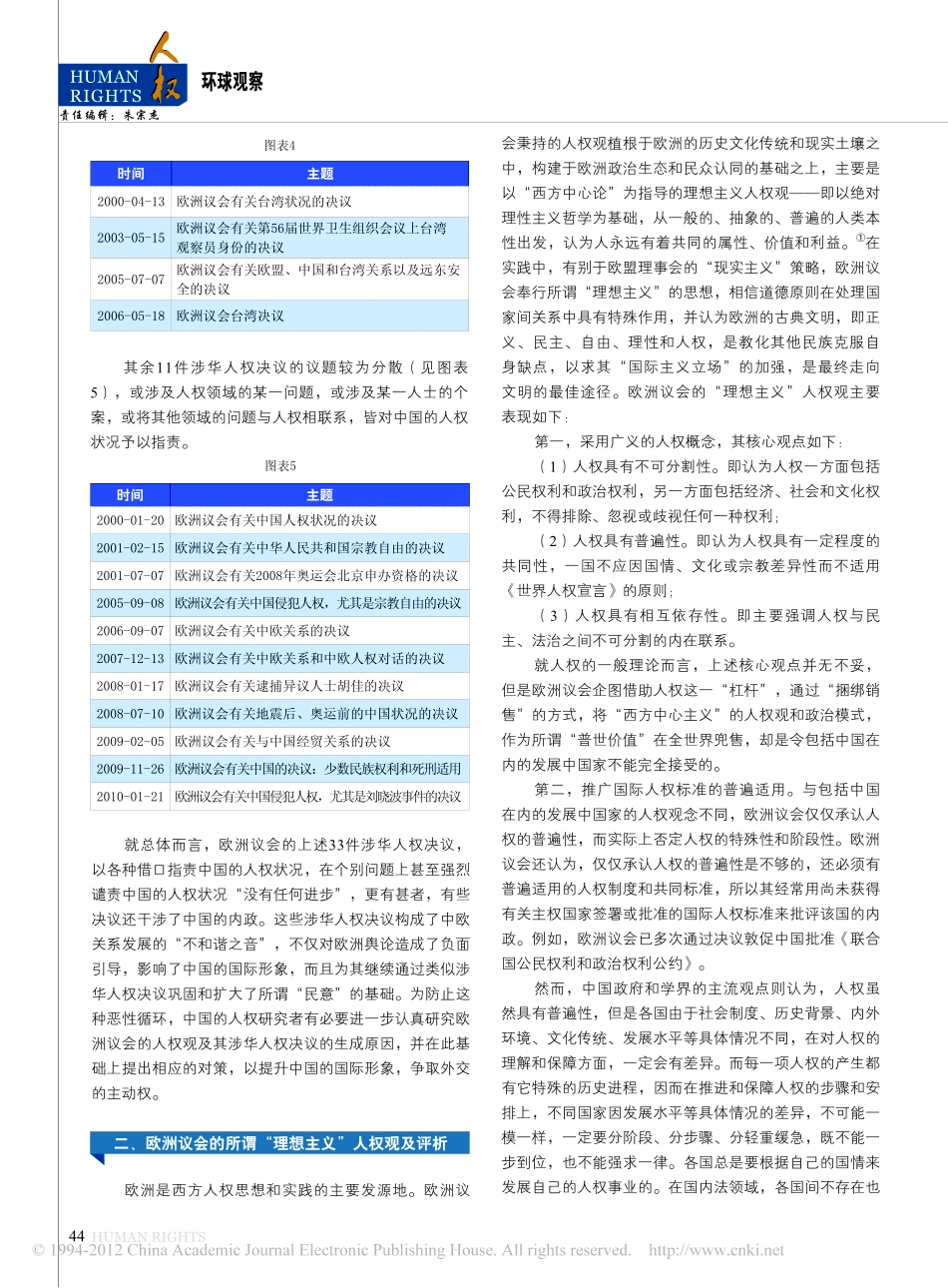 对欧洲议会涉华人权决议的回顾与若干评析.pdf_第3页