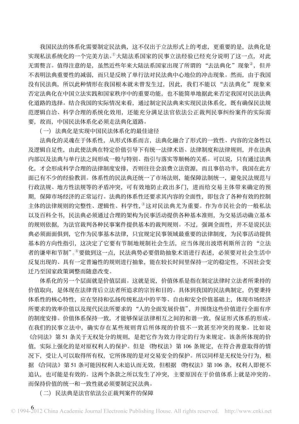 法律体系形成后的民法典制定.pdf_第2页