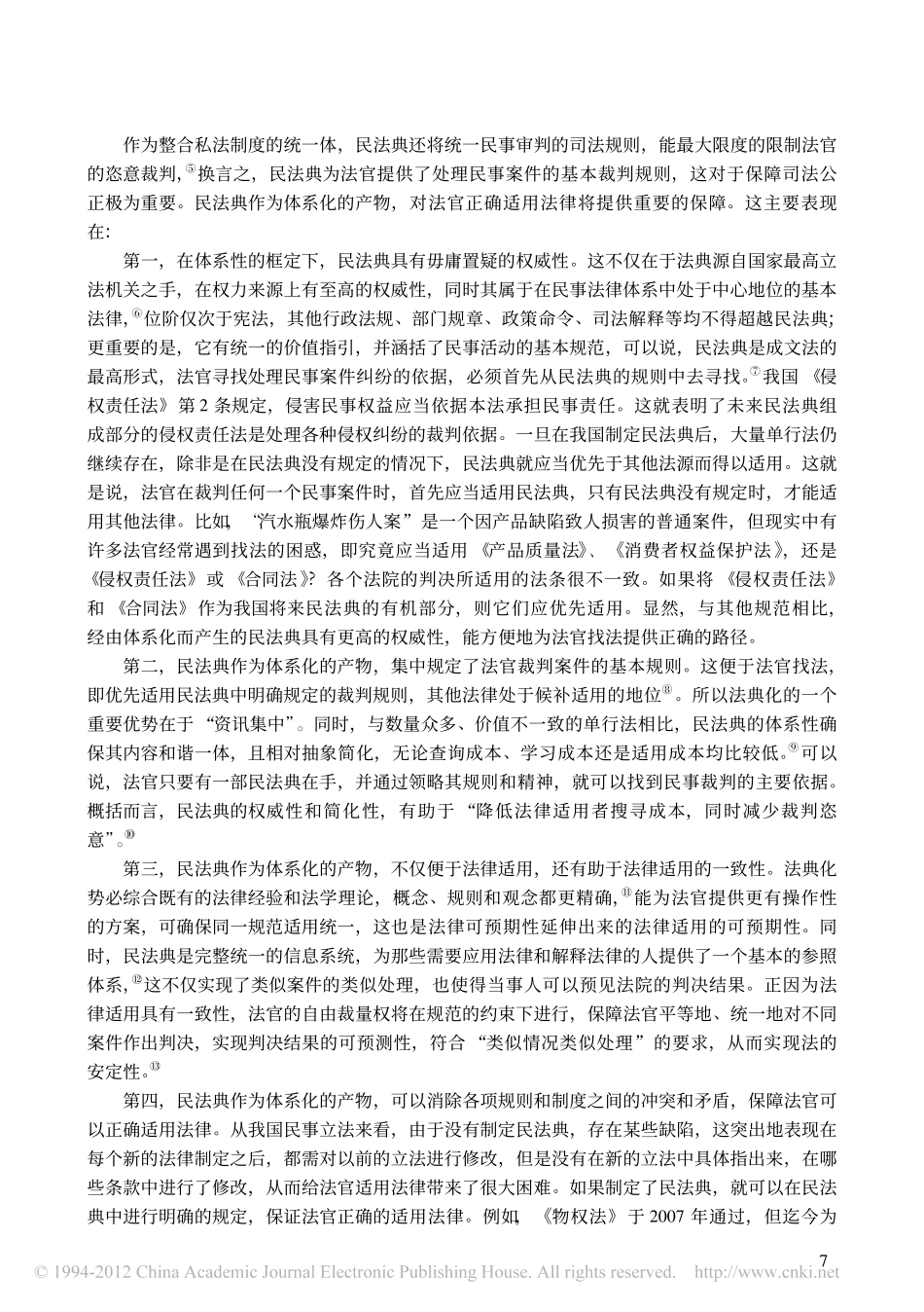 法律体系形成后的民法典制定.pdf_第3页
