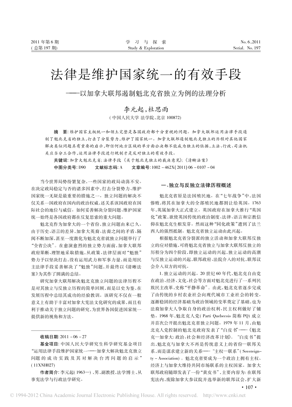 法律是维护国家统一的有效手段_以加拿大联邦遏制魁北克省独立为例的法理分析.pdf_第1页