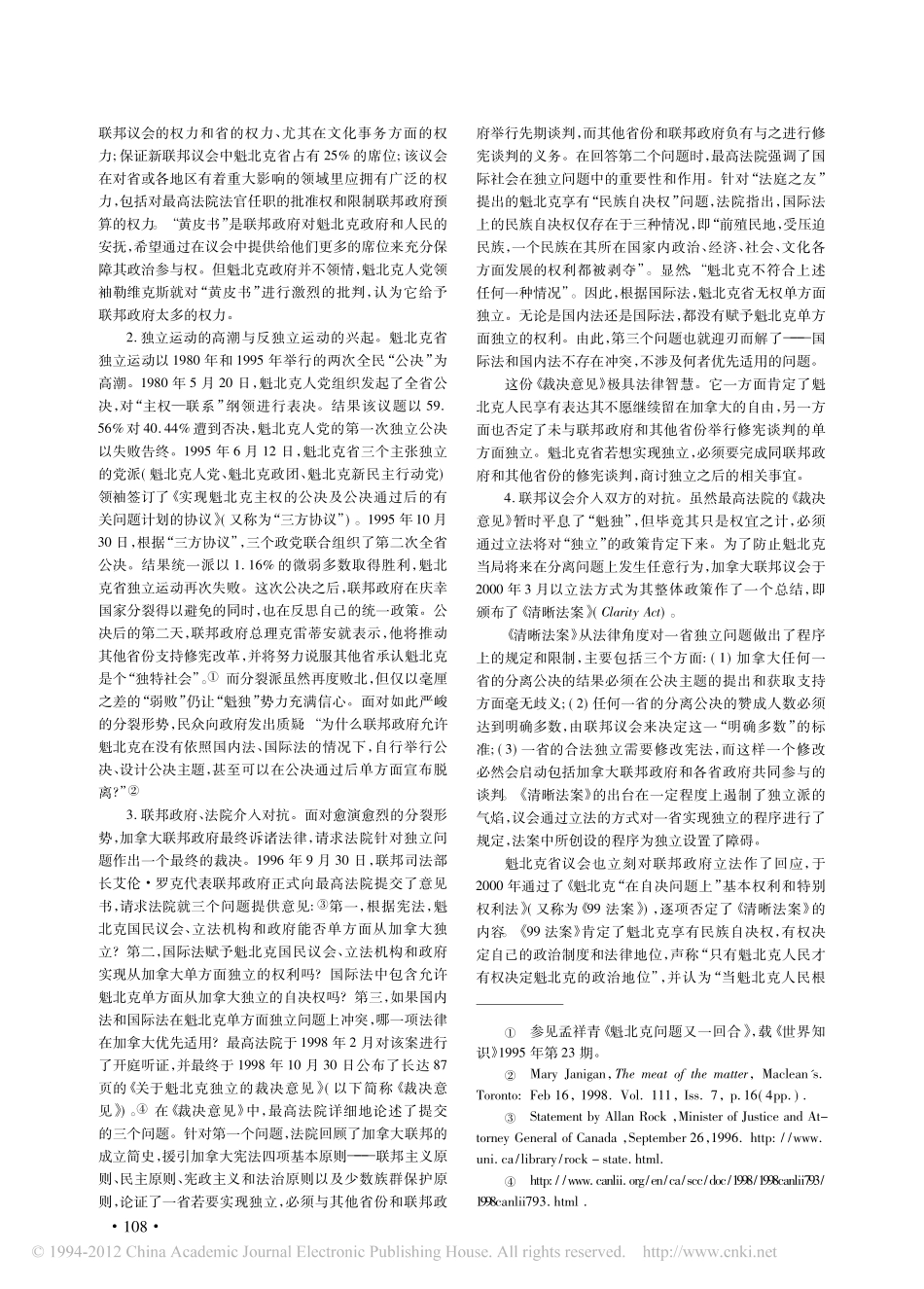法律是维护国家统一的有效手段_以加拿大联邦遏制魁北克省独立为例的法理分析.pdf_第2页