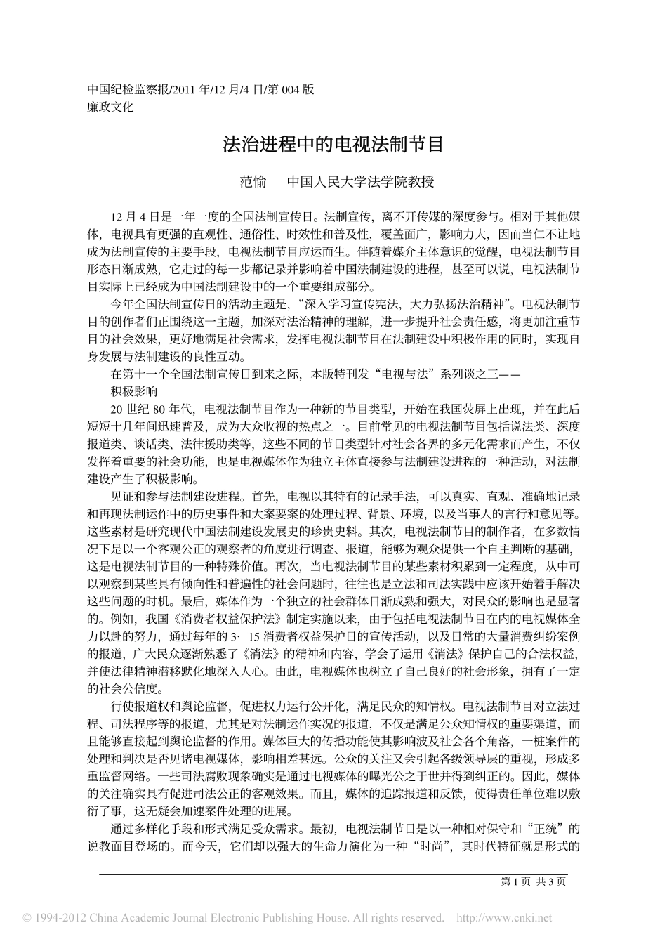 法治进程中的电视法制节目.pdf_第1页