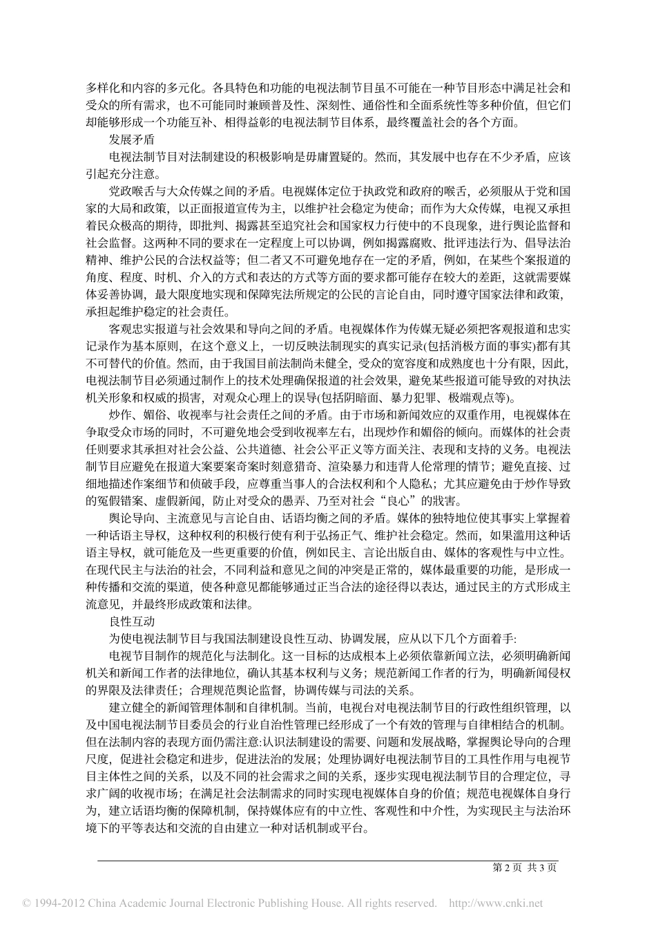 法治进程中的电视法制节目.pdf_第2页