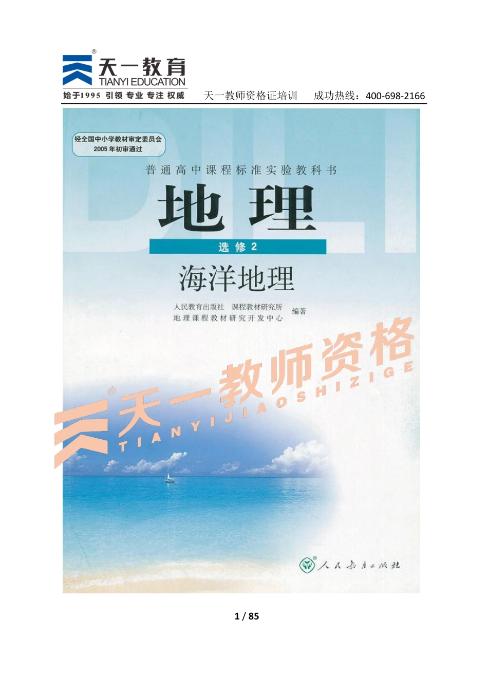 高中地理人教版选修2 .pdf_第1页