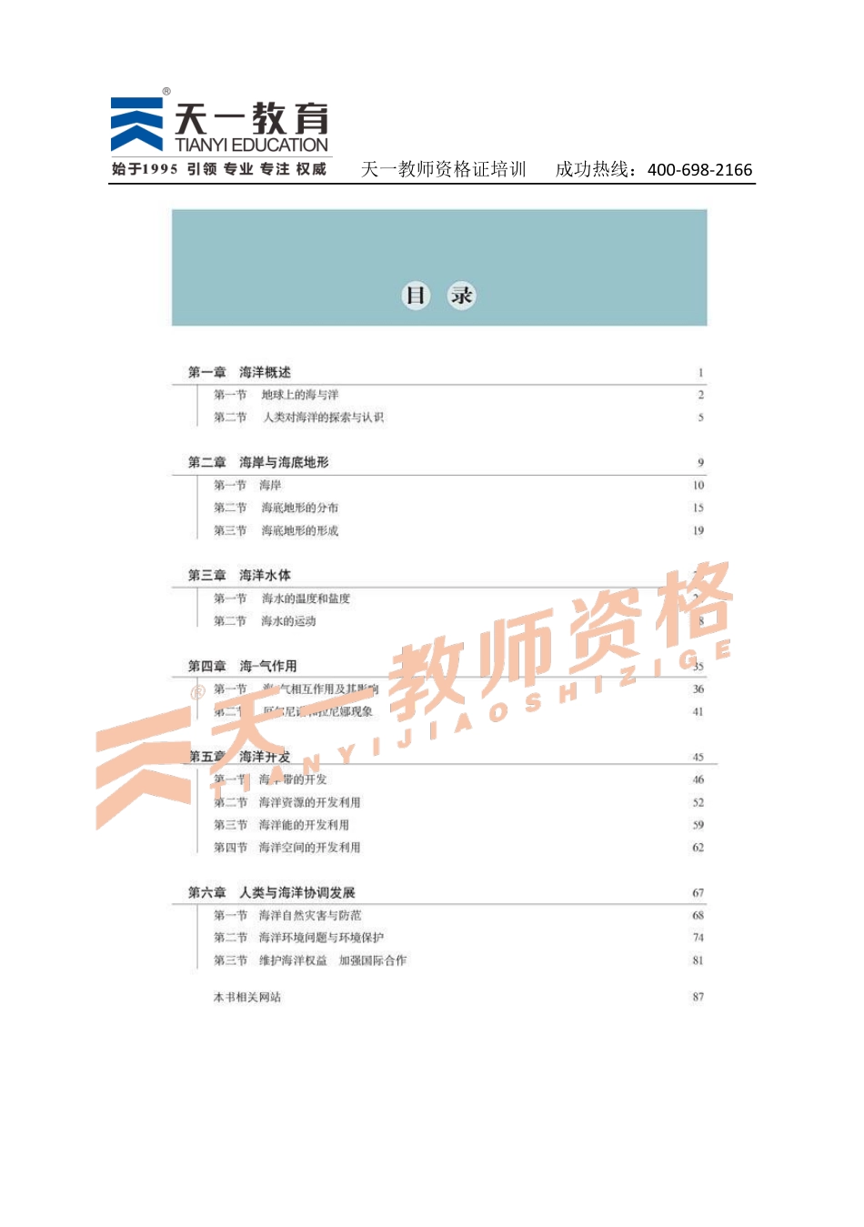 高中地理人教版选修2 .pdf_第2页