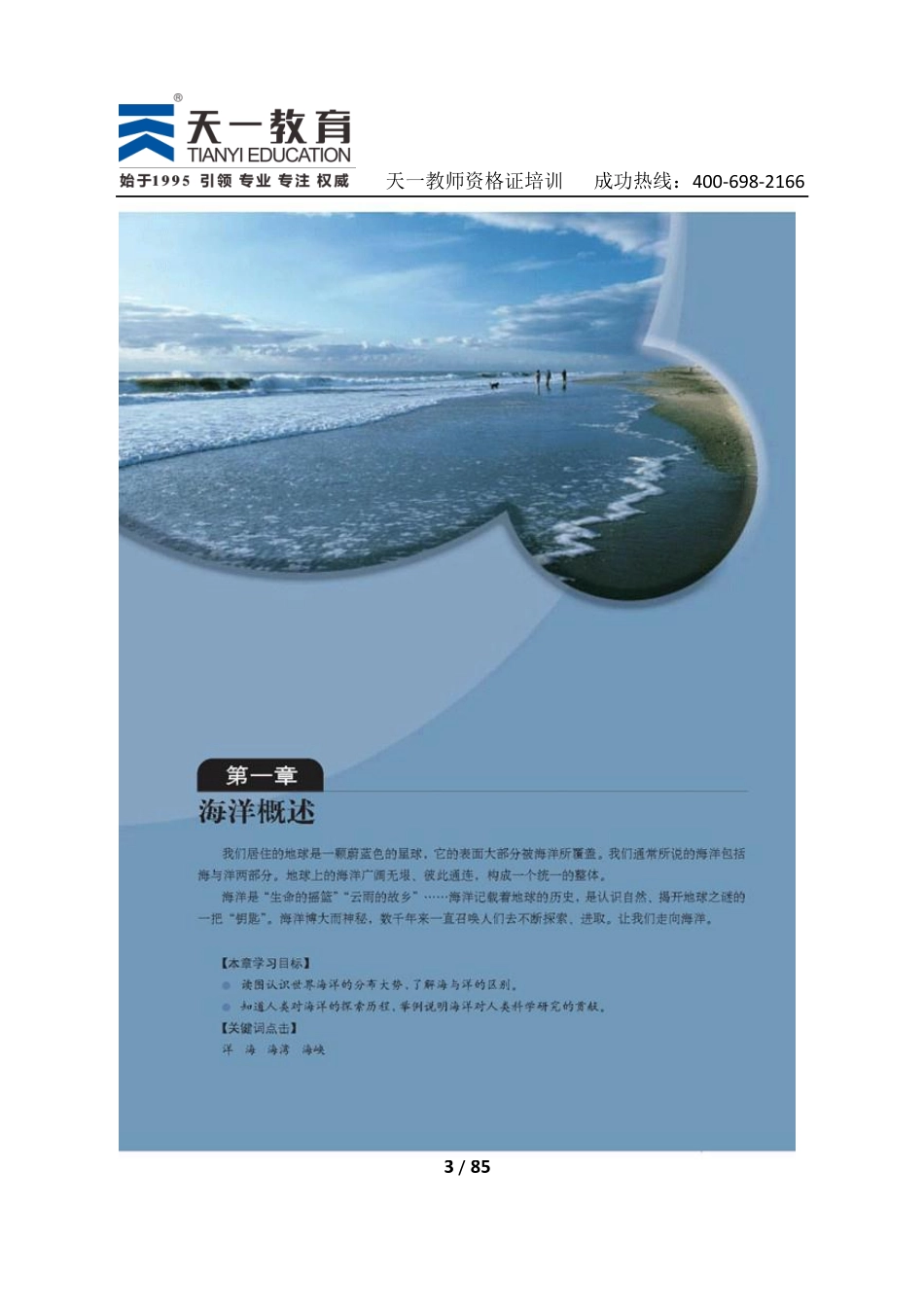 高中地理人教版选修2 .pdf_第3页
