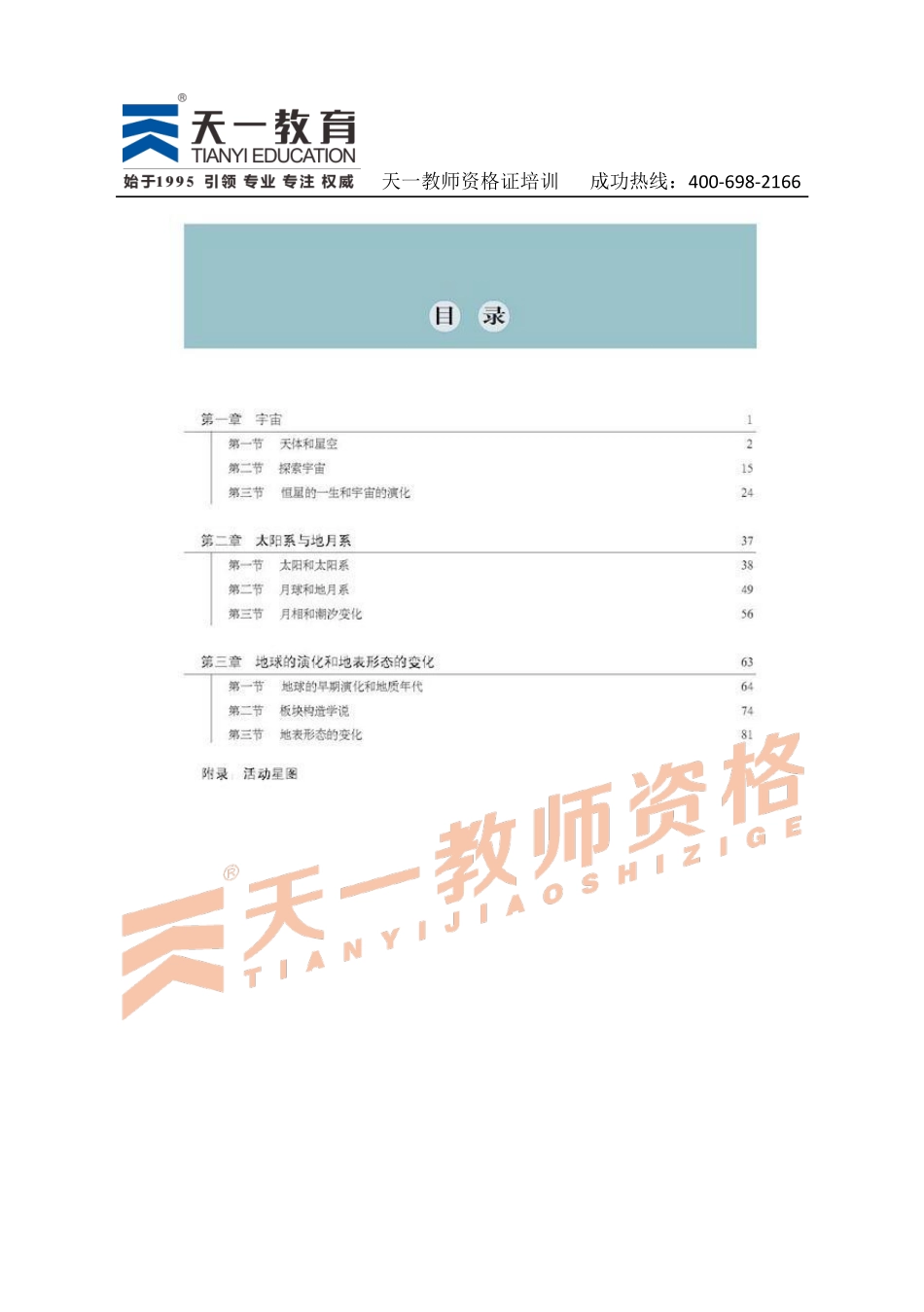高中地理人教版选修1.pdf_第2页