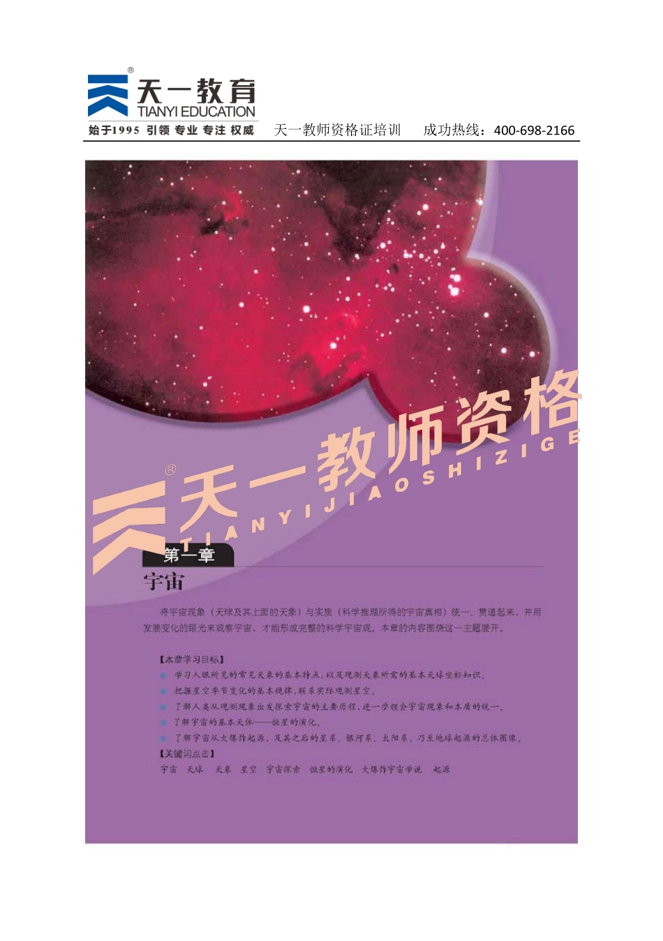 高中地理人教版选修1.pdf_第3页