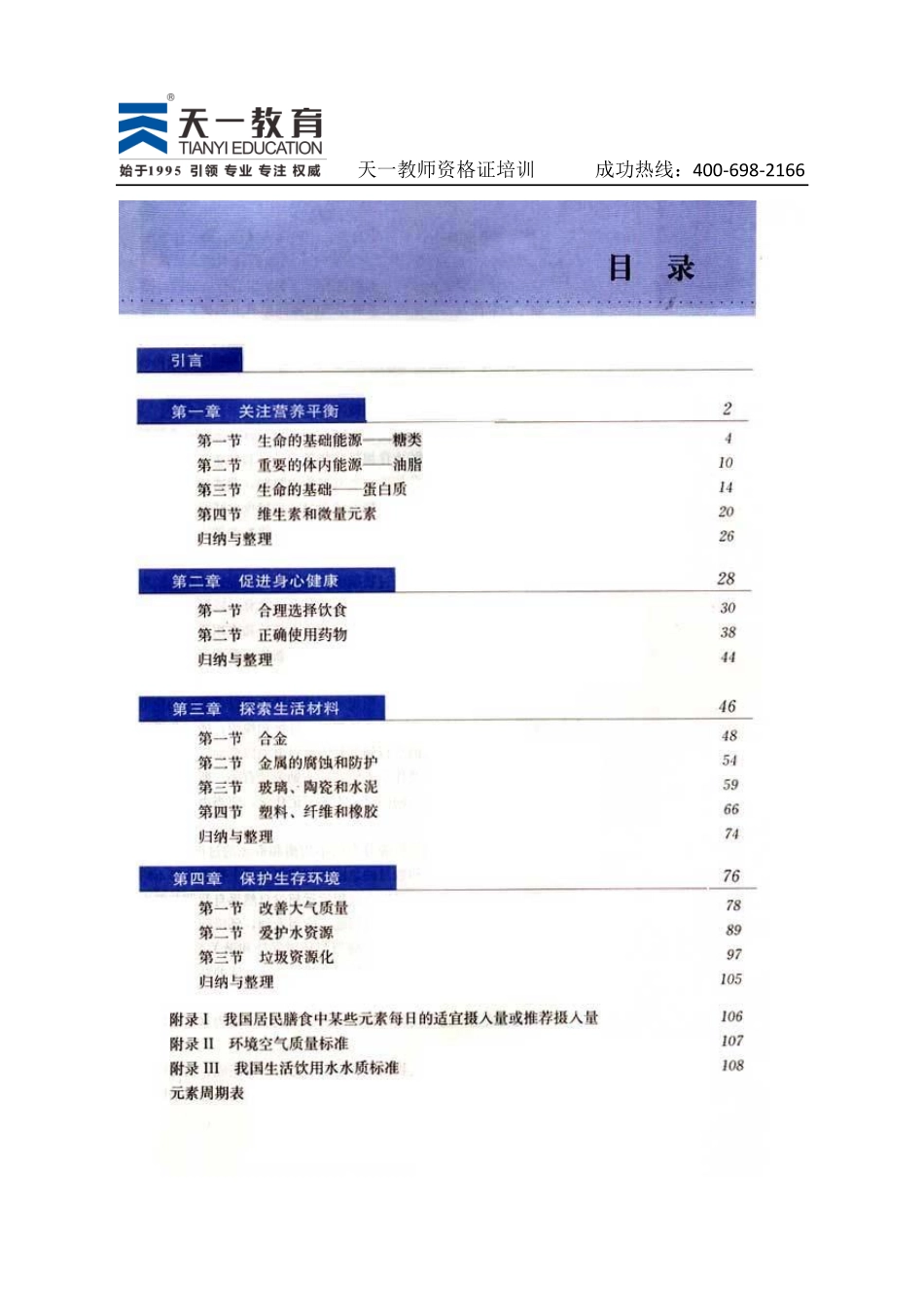 高中化学人教版选修1.pdf_第2页