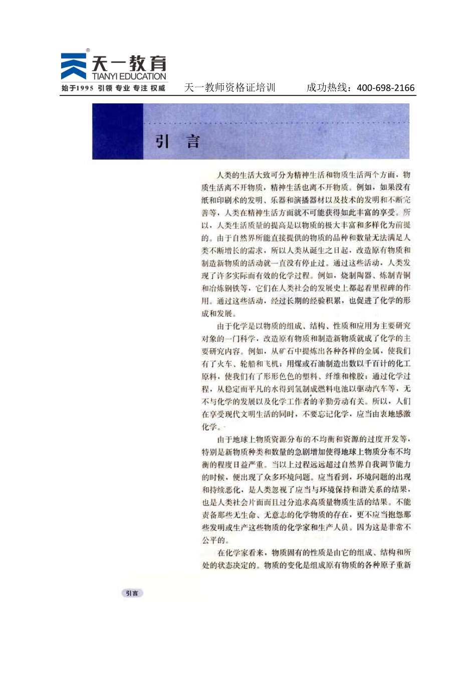 高中化学人教版选修1.pdf_第3页