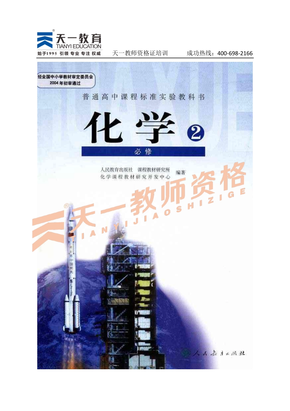 高中化学人教版必修2.pdf_第1页