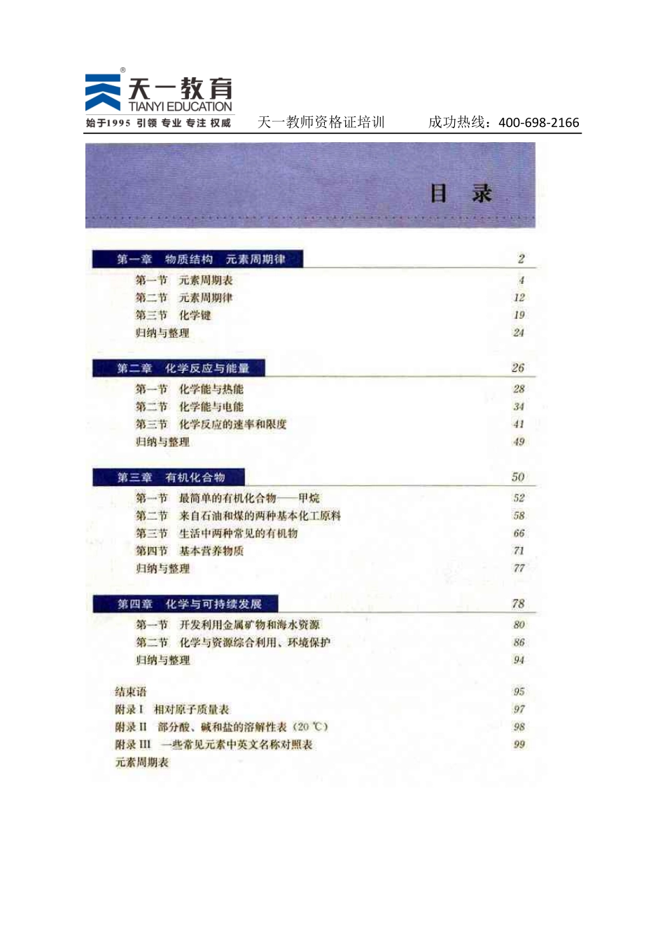 高中化学人教版必修2.pdf_第2页