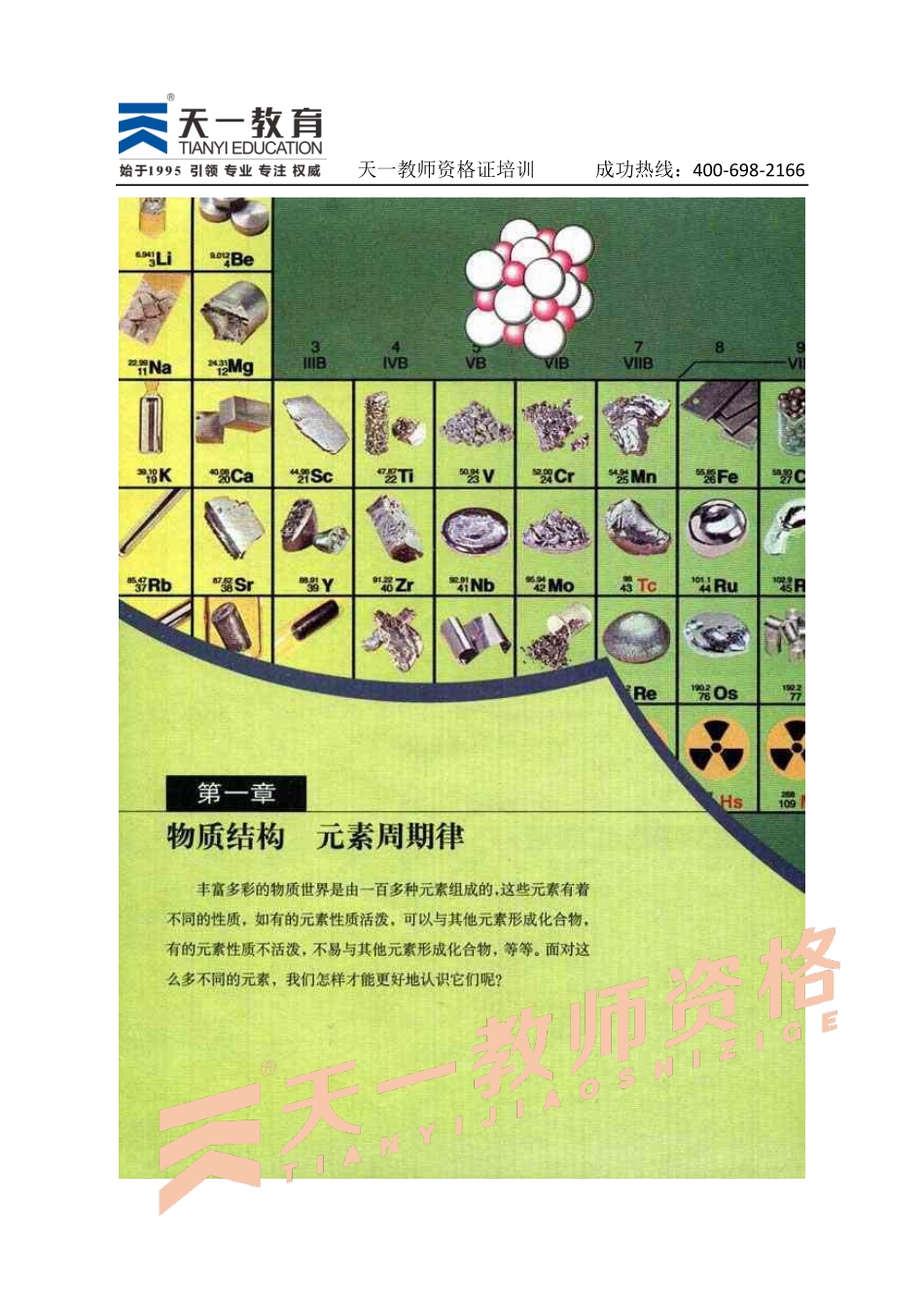 高中化学人教版必修2.pdf_第3页