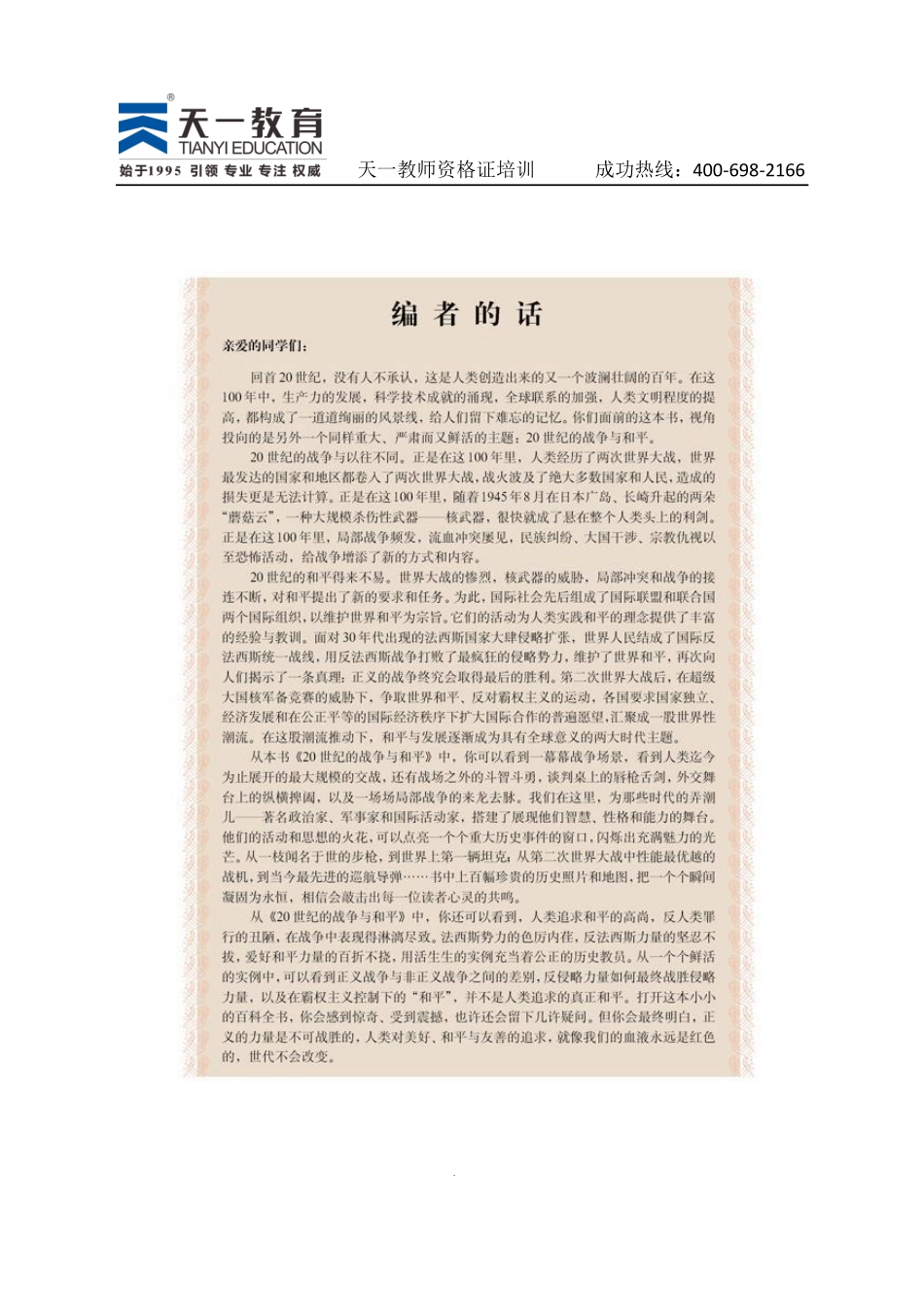 高中历史人教版选修3.pdf_第2页