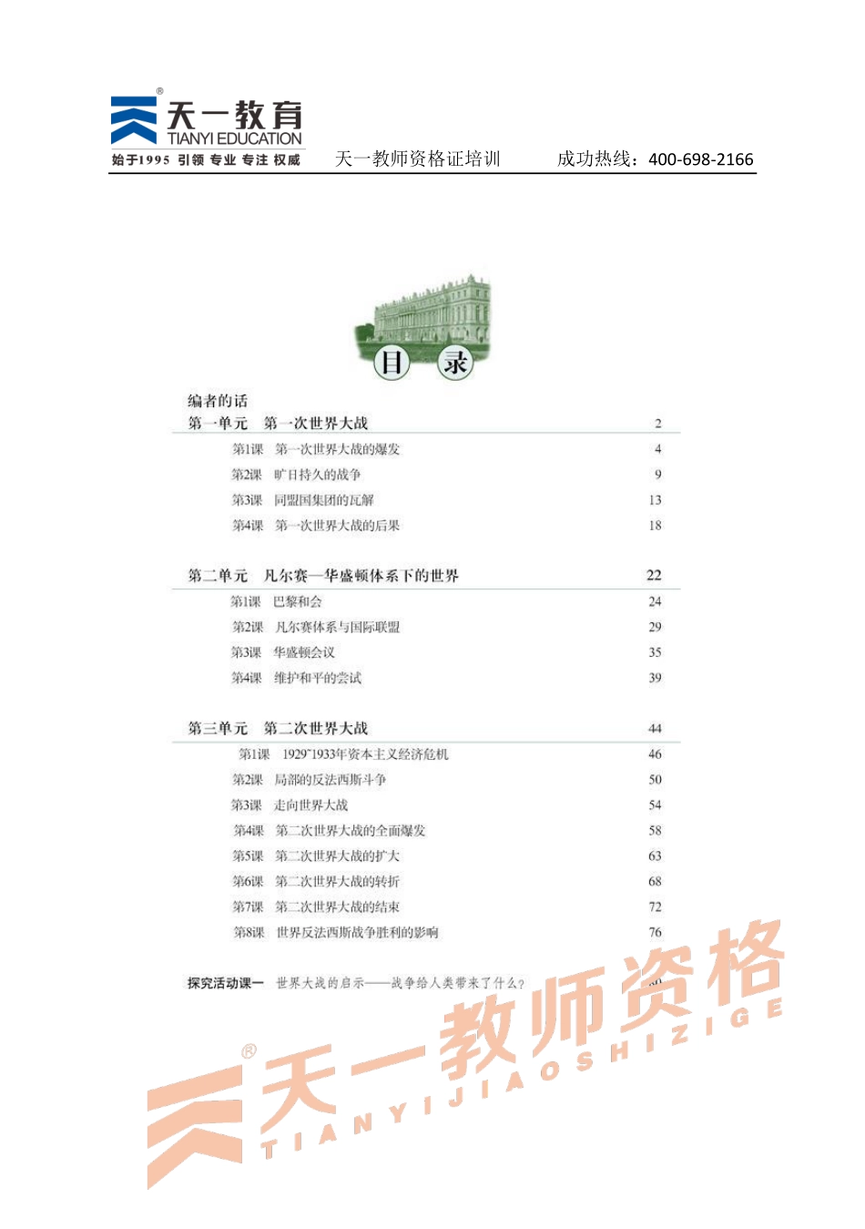 高中历史人教版选修3.pdf_第3页