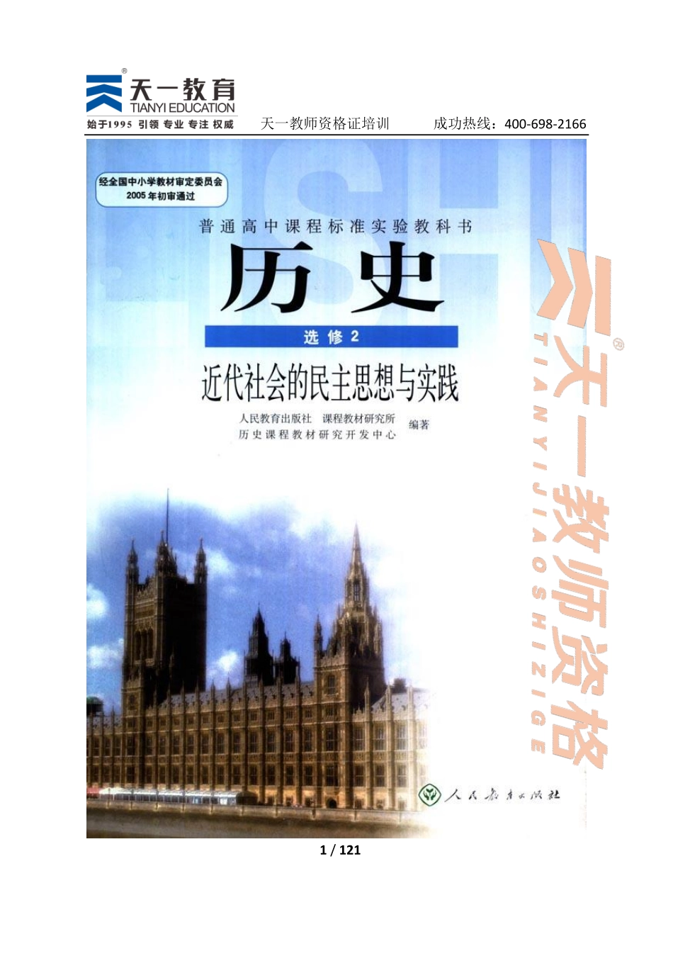 高中历史人教版选修2.pdf_第1页