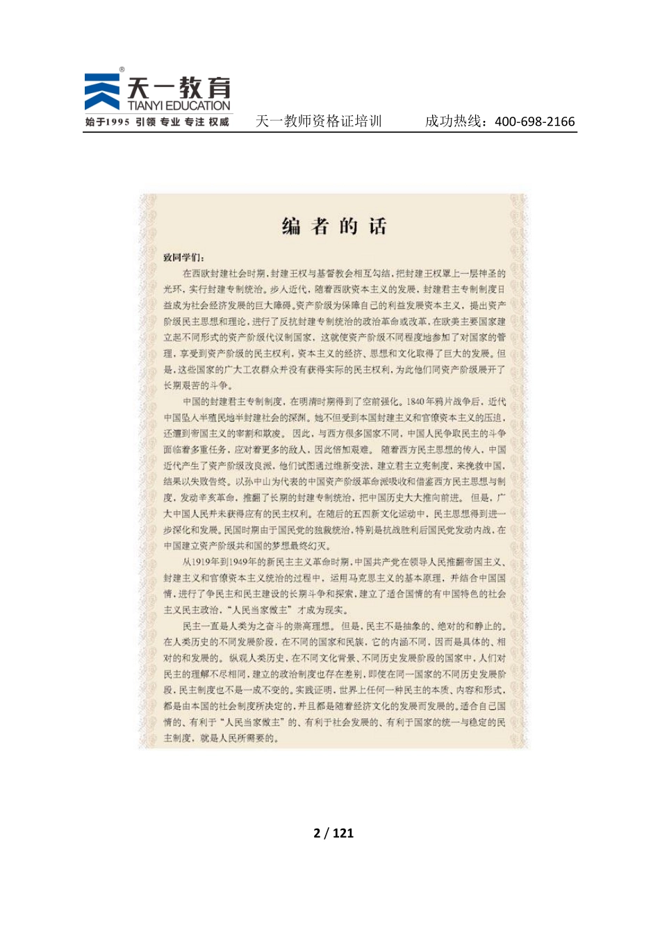 高中历史人教版选修2.pdf_第2页
