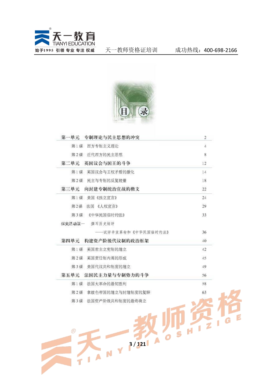 高中历史人教版选修2.pdf_第3页