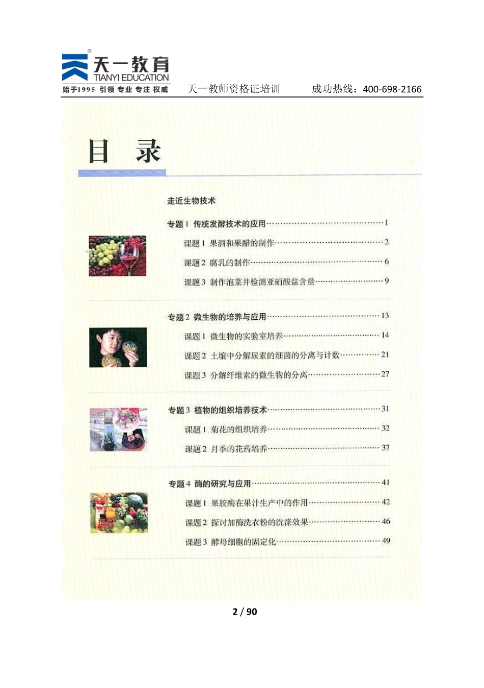 高中生物人教版选修1.pdf_第2页