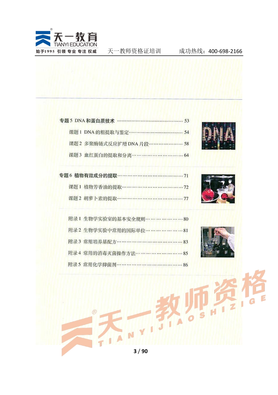 高中生物人教版选修1.pdf_第3页